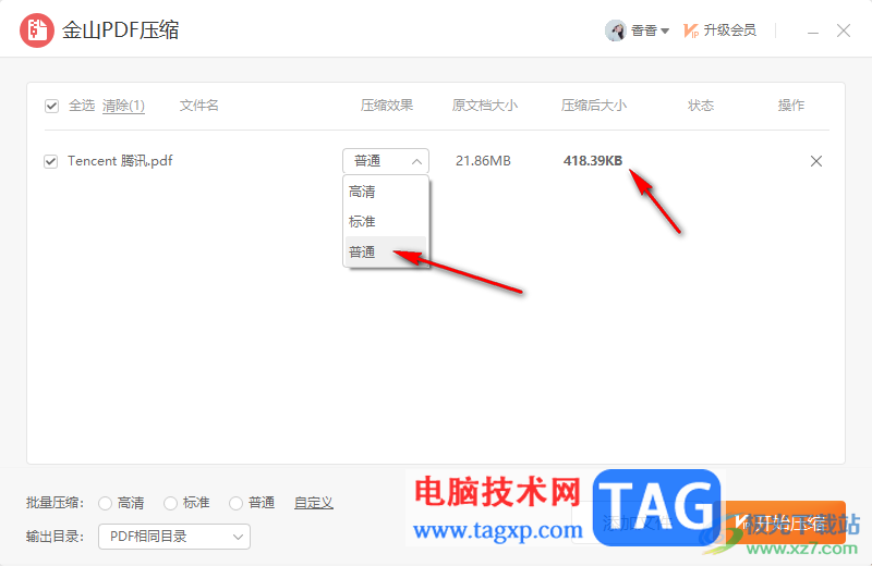 金山PDF將PDF文件壓縮小保存的方法