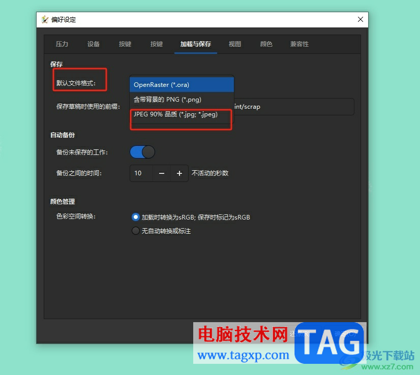 ?mypaint修改默認文件保存格式的教程