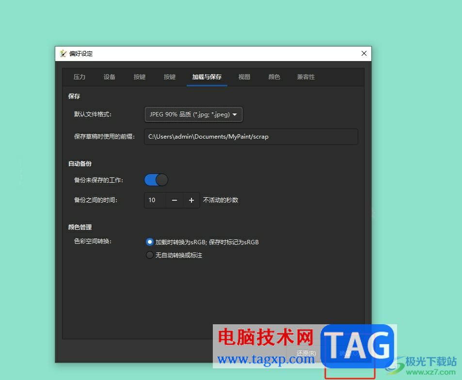 ?mypaint修改默認文件保存格式的教程