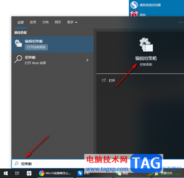 Win10電腦進(jìn)入到本地組策略編輯器的方法