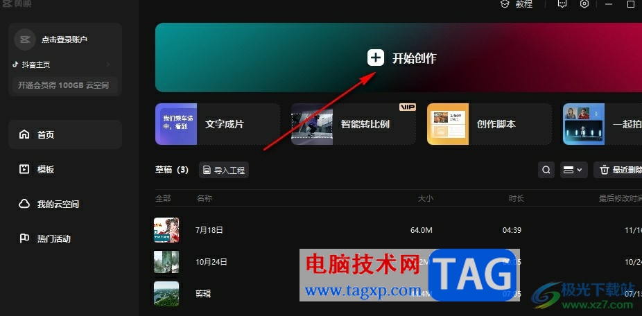 剪映倍速倒放軌道視頻的方法