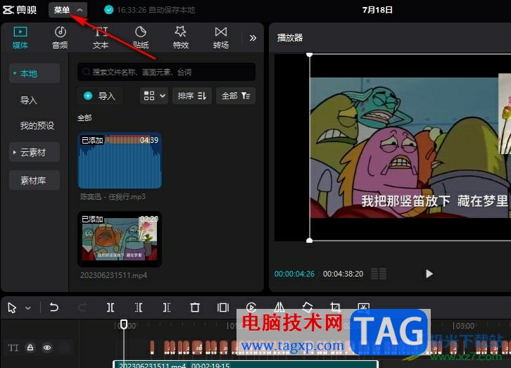 剪映倍速倒放軌道視頻的方法