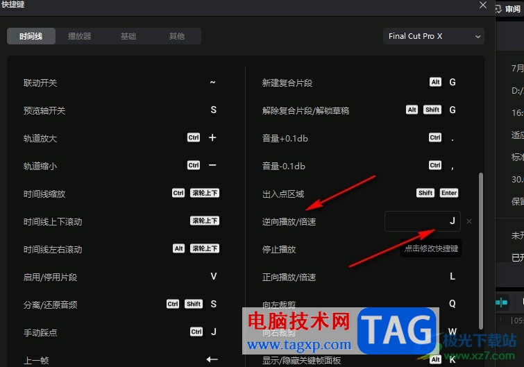 剪映倍速倒放軌道視頻的方法