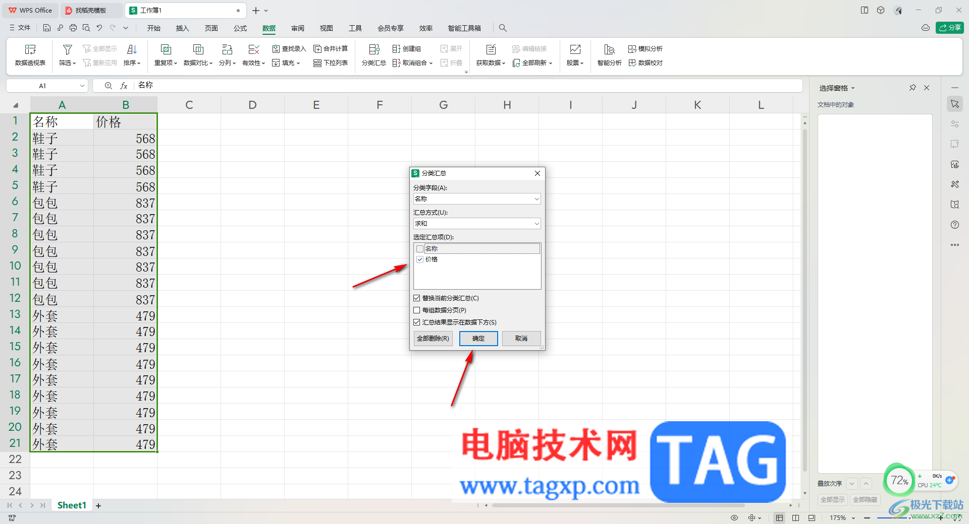 WPS excel表格把相同名稱后面的數(shù)據(jù)匯總的方法