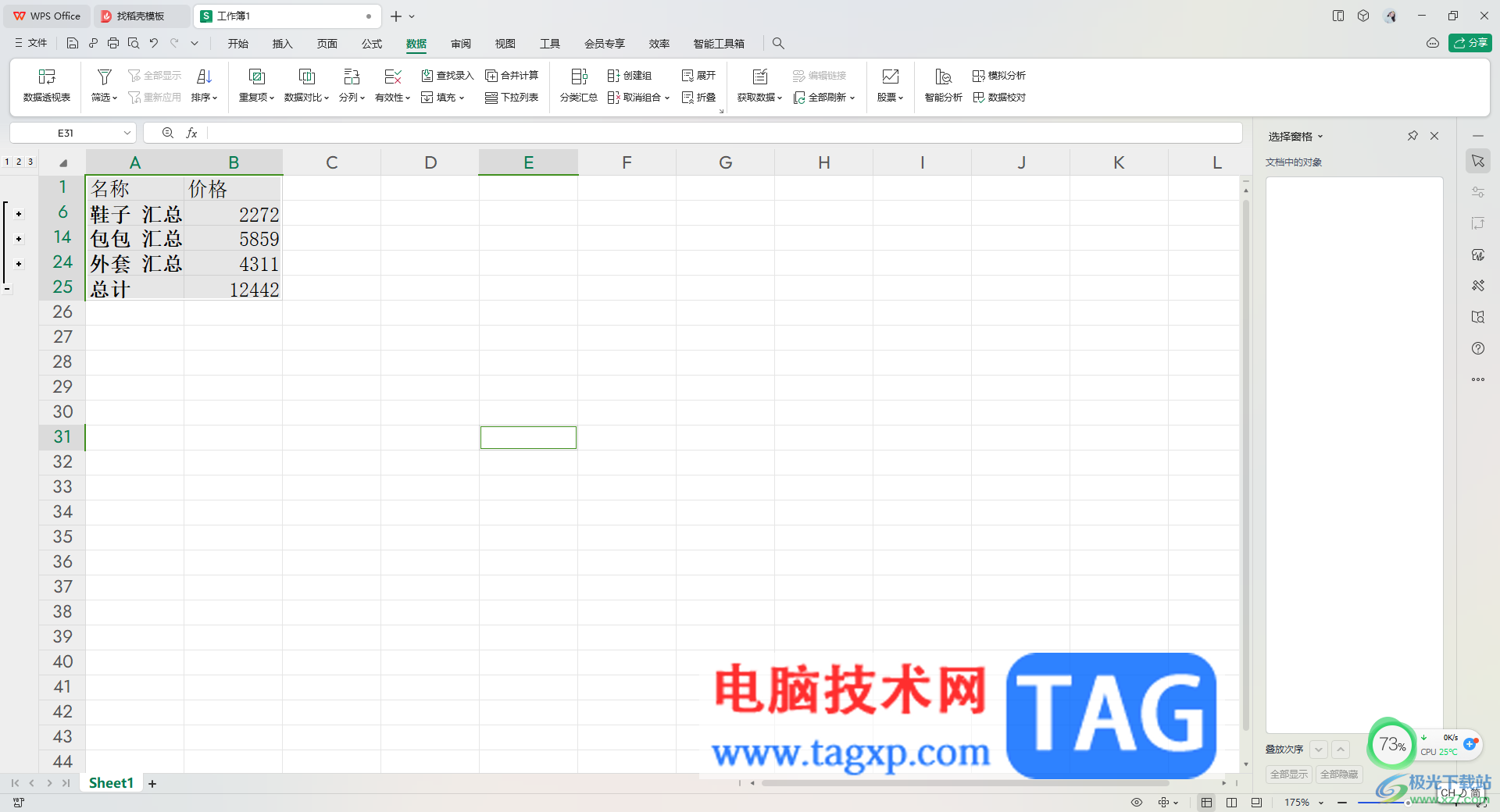 WPS excel表格把相同名稱后面的數(shù)據(jù)匯總的方法