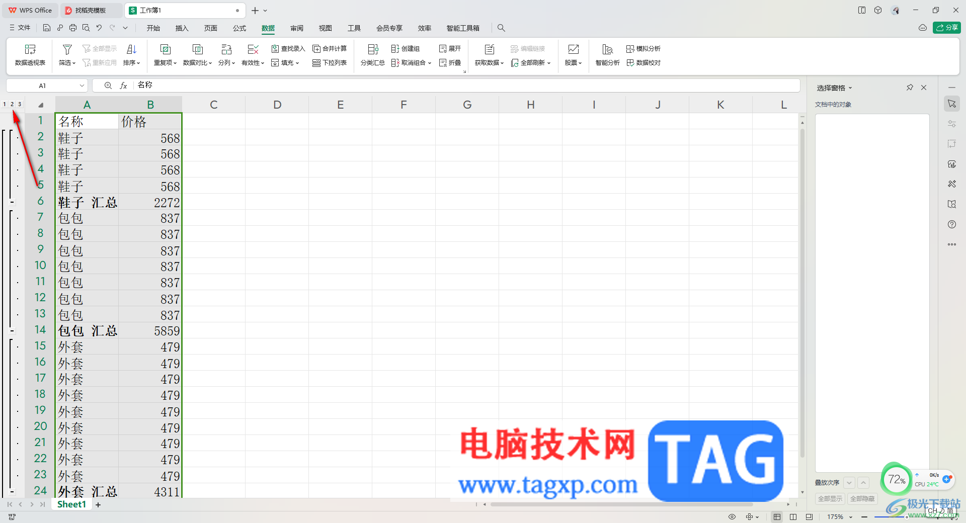 WPS excel表格把相同名稱后面的數(shù)據(jù)匯總的方法