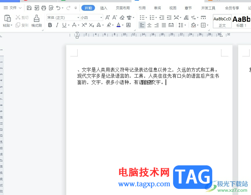 wps文檔中的文字左右重疊的解決教程