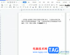 wps文檔中的文字左右重疊的解決教程