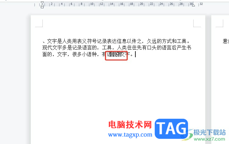 wps文檔中的文字左右重疊的解決教程