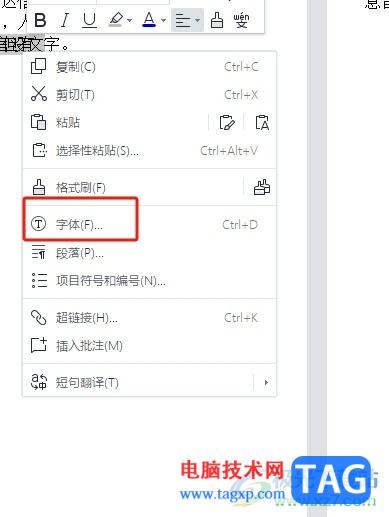 wps文檔中的文字左右重疊的解決教程