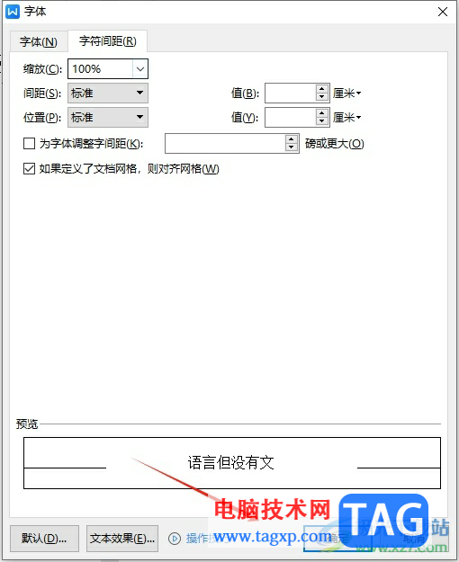 wps文檔中的文字左右重疊的解決教程