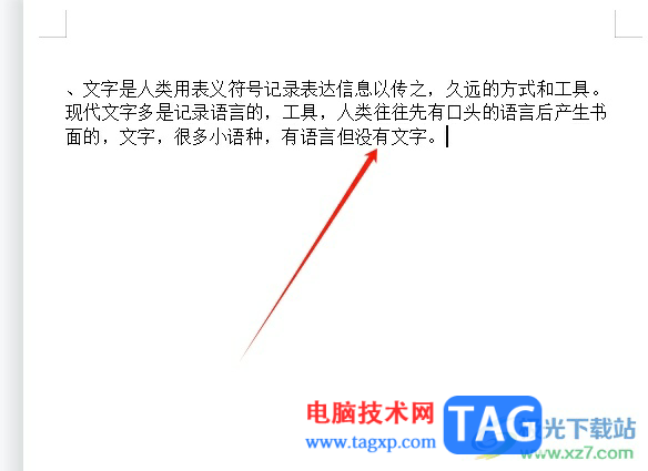 wps文檔中的文字左右重疊的解決教程
