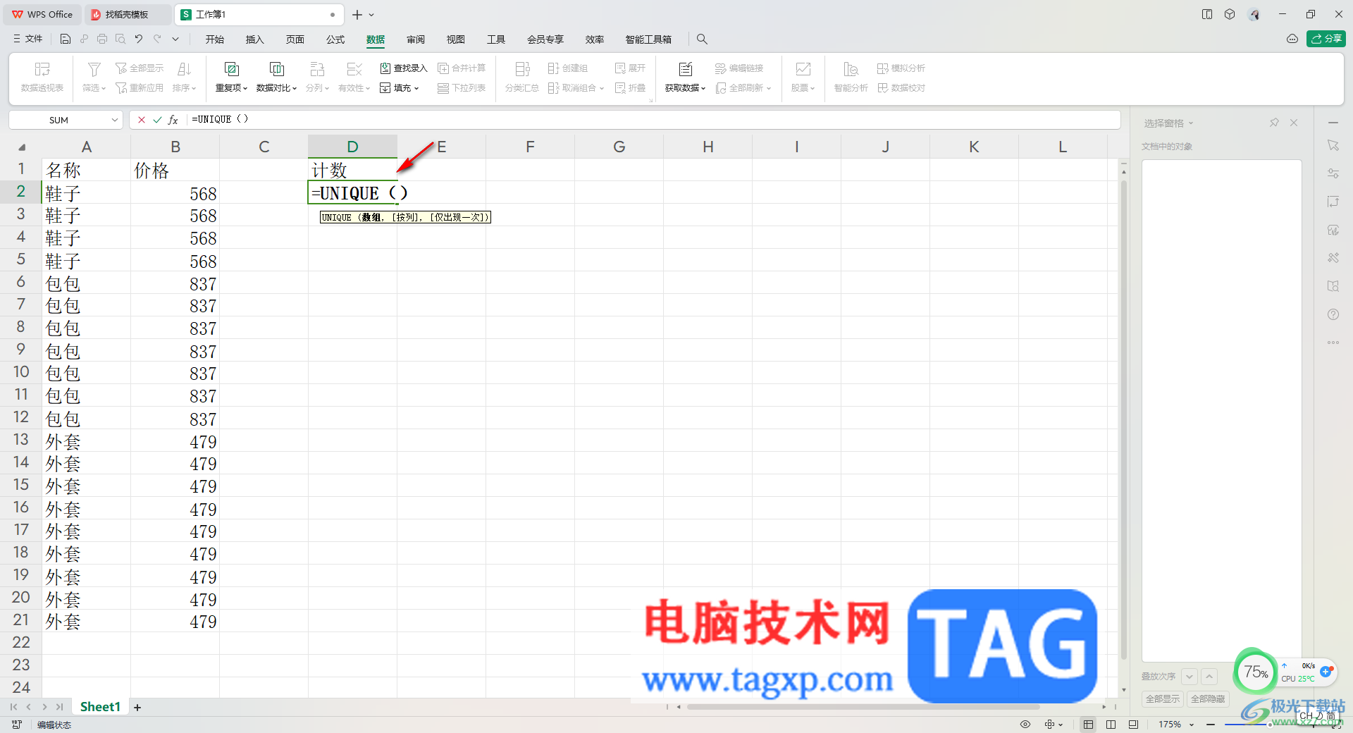 WPS Excel進(jìn)行分類計數(shù)的方法