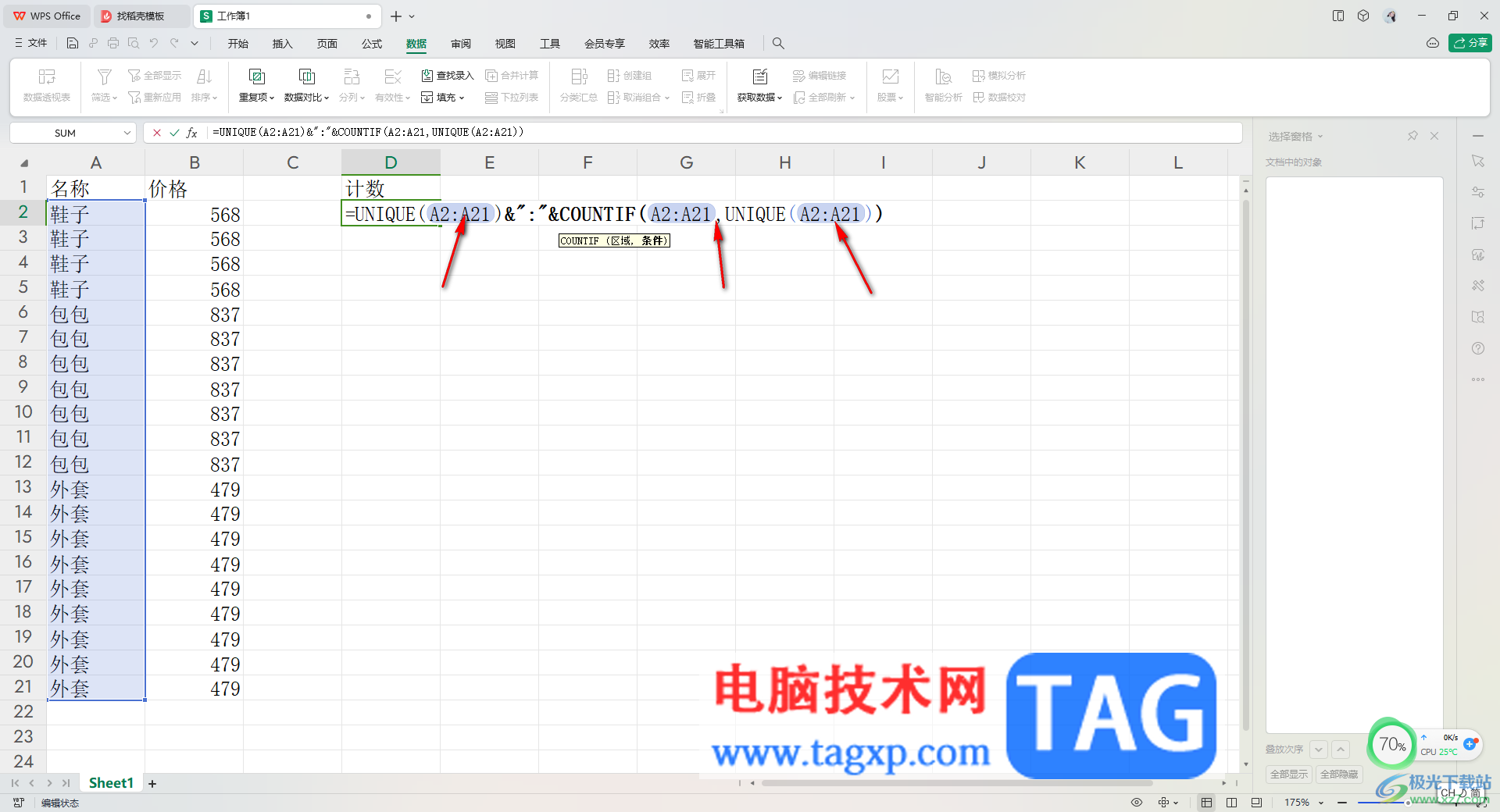 WPS Excel進(jìn)行分類計數(shù)的方法