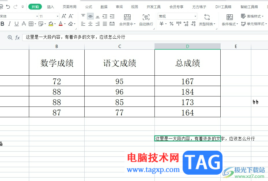 ?wps表格把一大段內(nèi)容分行的教程