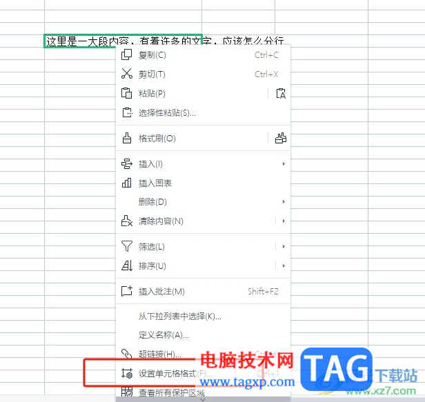 ?wps表格把一大段內(nèi)容分行的教程