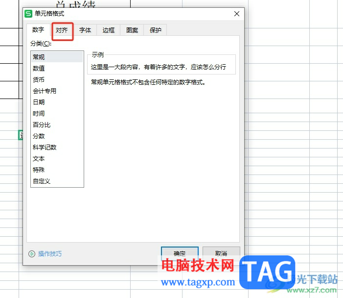 ?wps表格把一大段內(nèi)容分行的教程