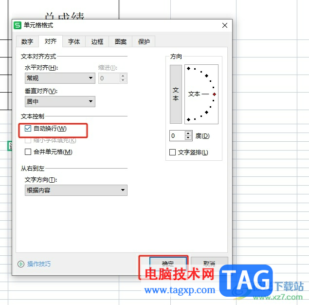 ?wps表格把一大段內(nèi)容分行的教程