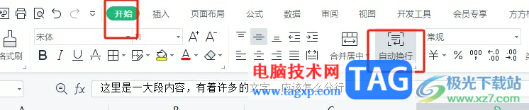 ?wps表格把一大段內(nèi)容分行的教程