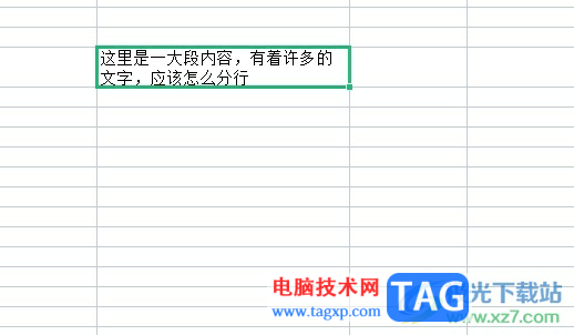 ?wps表格把一大段內(nèi)容分行的教程