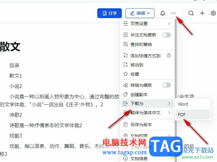 飛書文檔下載為PDF的方法