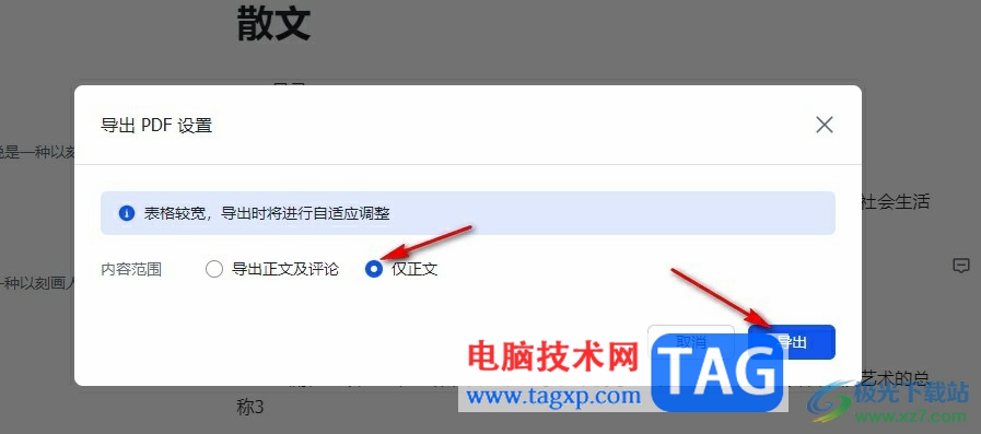 飛書文檔下載為PDF的方法