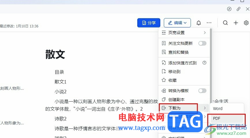 飛書文檔下載為PDF的方法