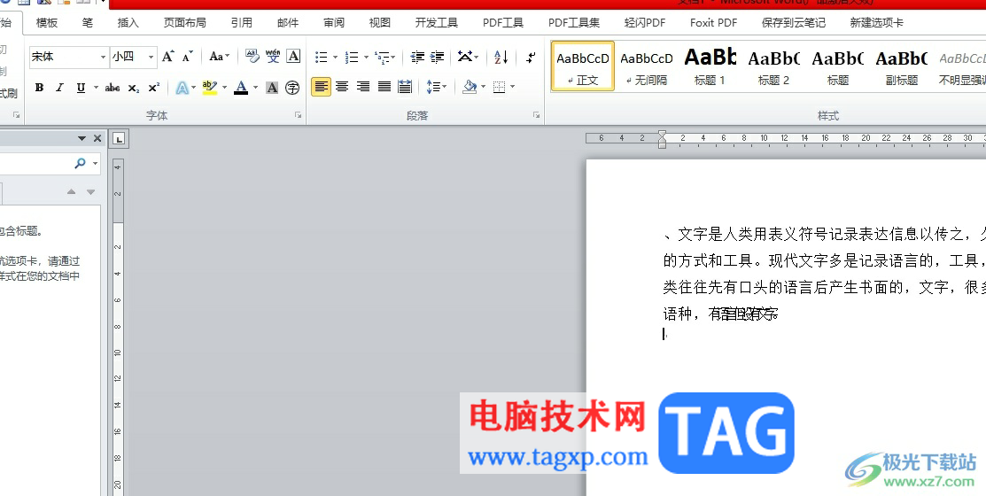 ?word文字左右重疊的解決教程