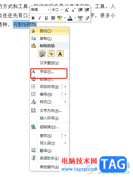 ?word文字左右重疊的解決教程