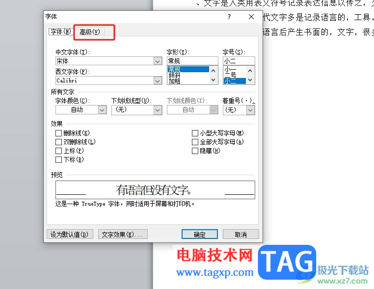 ?word文字左右重疊的解決教程