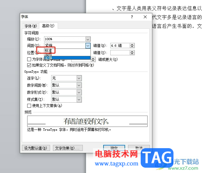 ?word文字左右重疊的解決教程