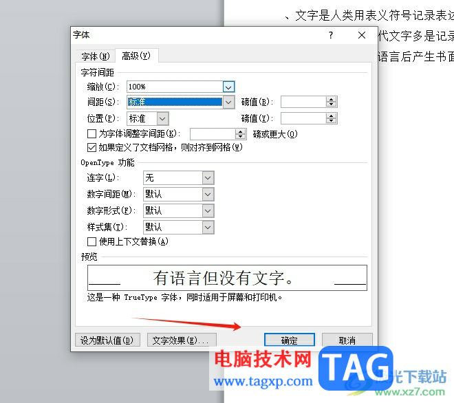 ?word文字左右重疊的解決教程