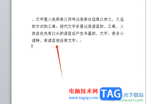 ?word文字左右重疊的解決教程