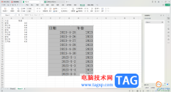 WPS excel工作表中插入excel表格的方法