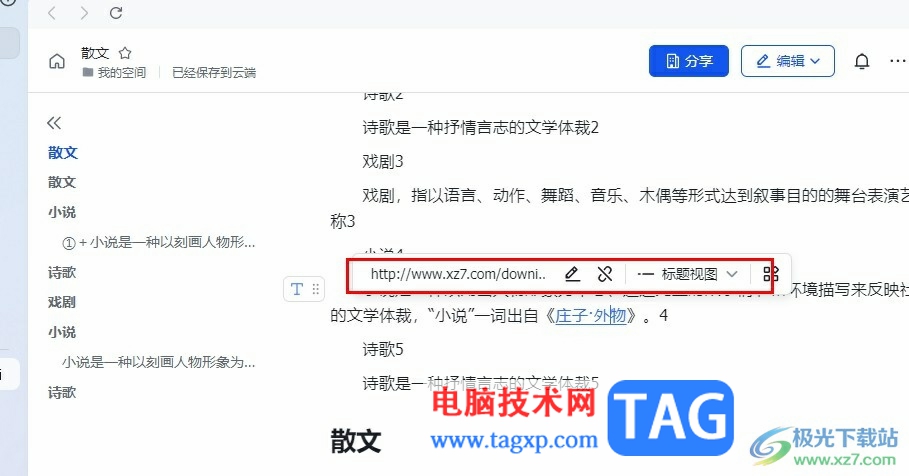飛書文檔插入網(wǎng)站鏈接的方法