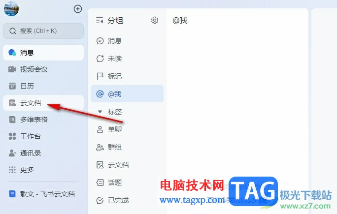飛書文檔插入網(wǎng)站鏈接的方法