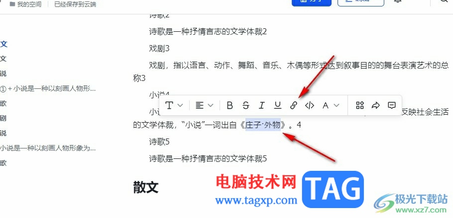 飛書文檔插入網(wǎng)站鏈接的方法