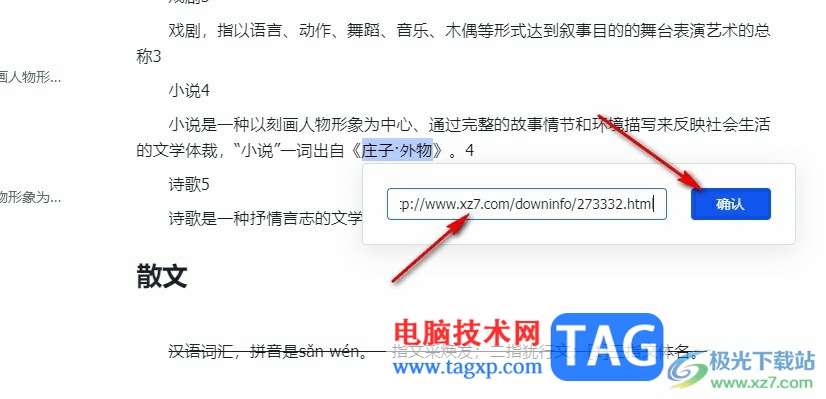 飛書文檔插入網(wǎng)站鏈接的方法