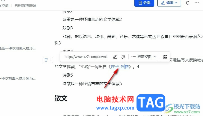 飛書文檔插入網(wǎng)站鏈接的方法