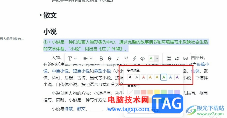 飛書文檔更改文字顏色的方法