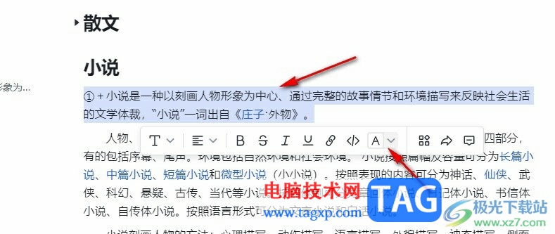 飛書文檔更改文字顏色的方法