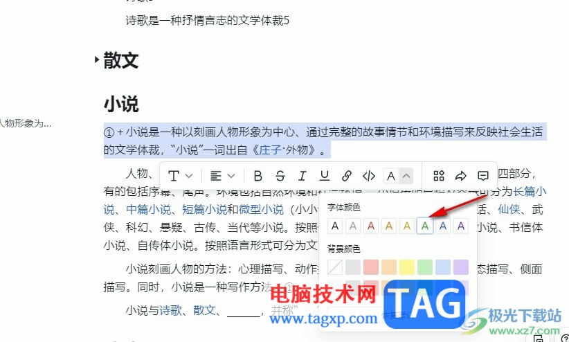 飛書文檔更改文字顏色的方法