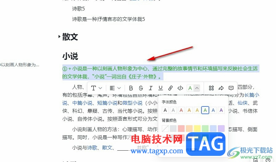 飛書文檔更改文字顏色的方法