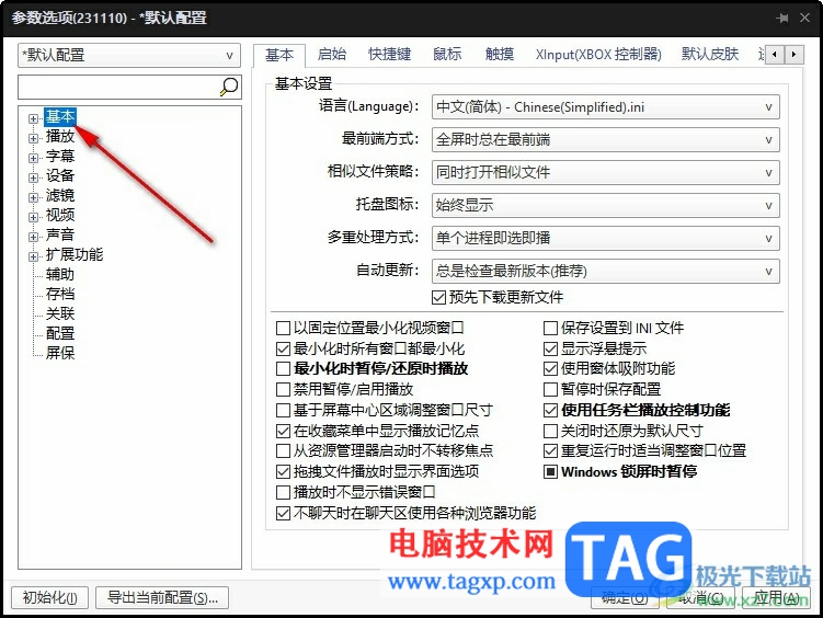 PotPlayer自定義播放器打開后窗口大小的方法