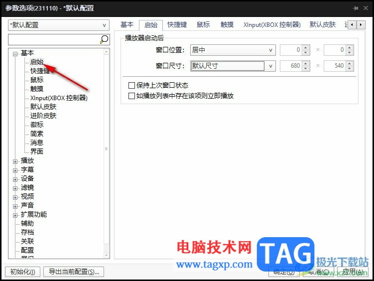 PotPlayer自定義播放器打開后窗口大小的方法