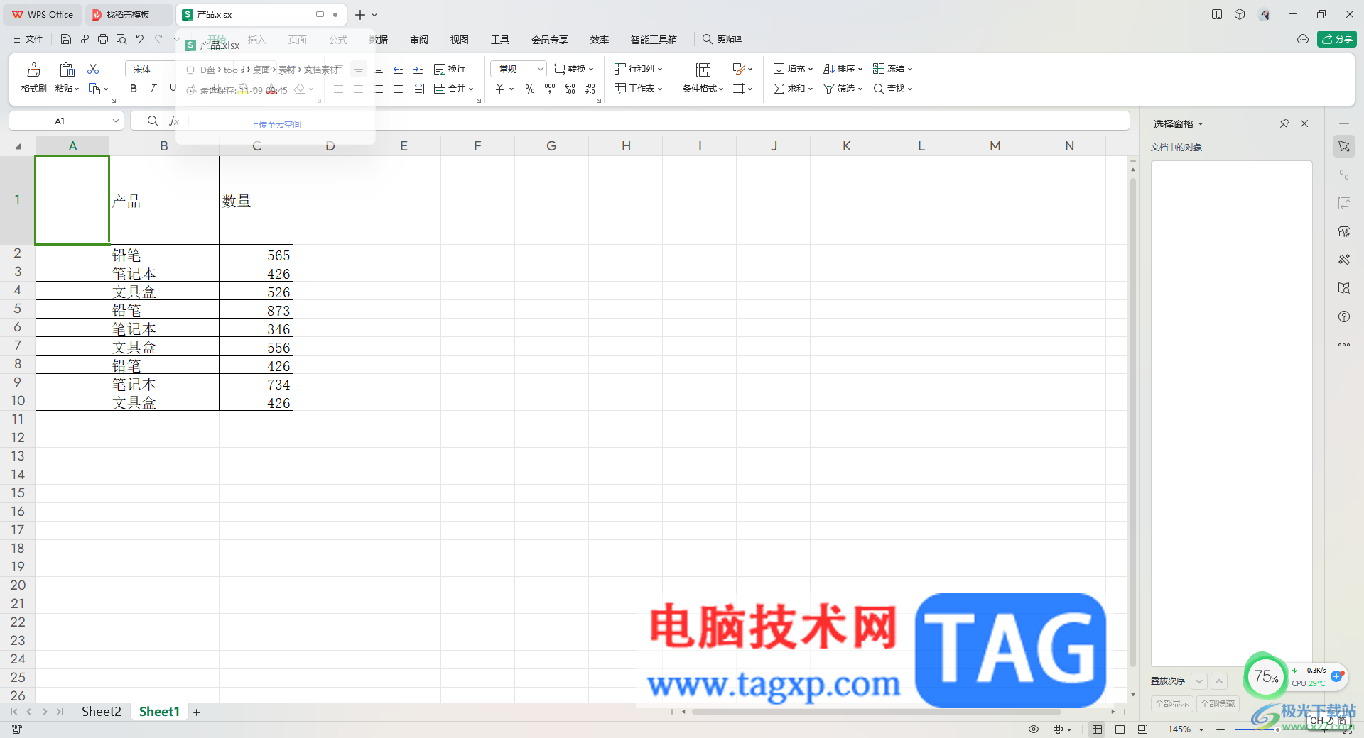 WPS excel工作表快速插入斜線表頭的方法
