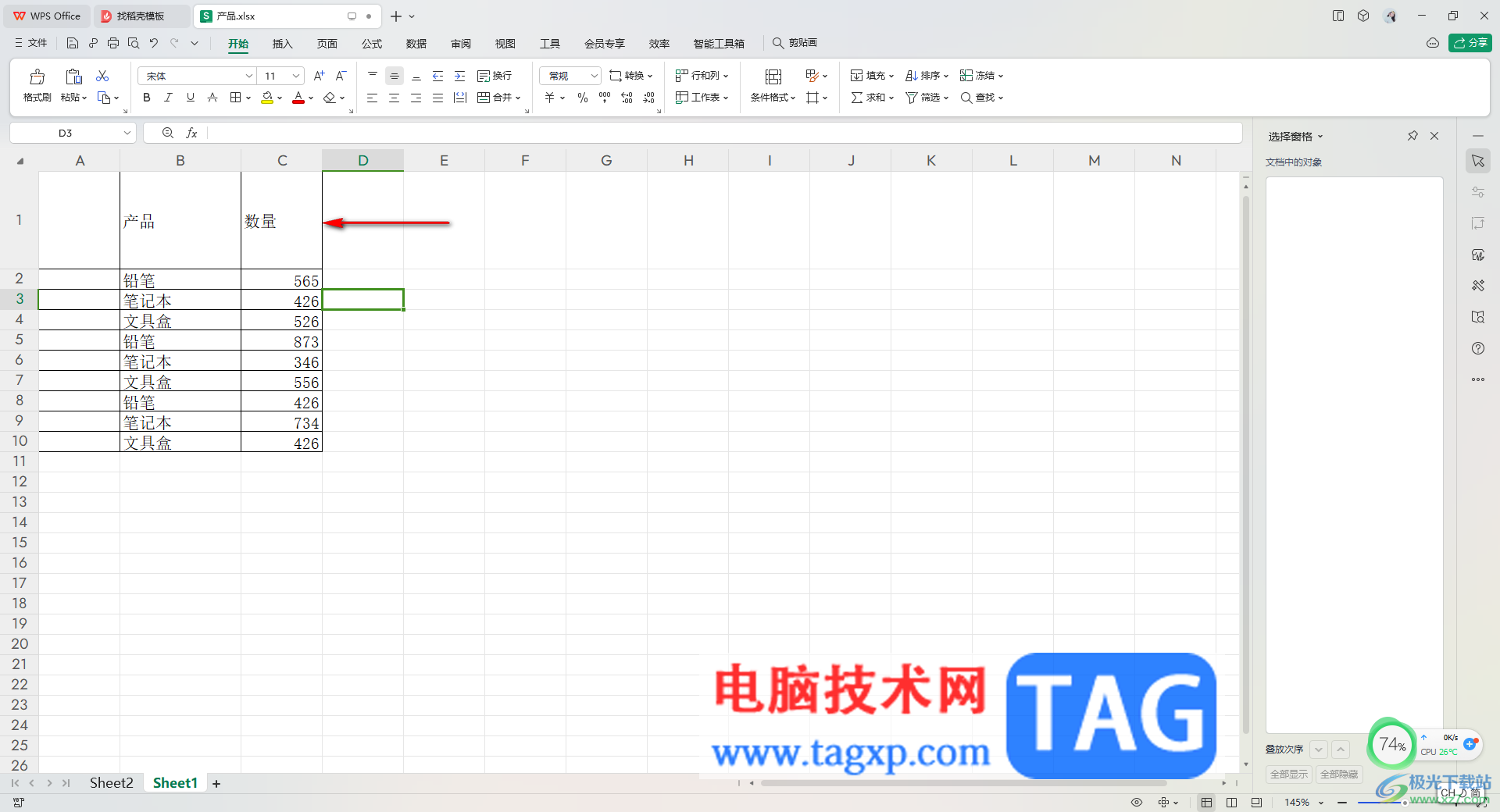 WPS excel工作表快速插入斜線表頭的方法