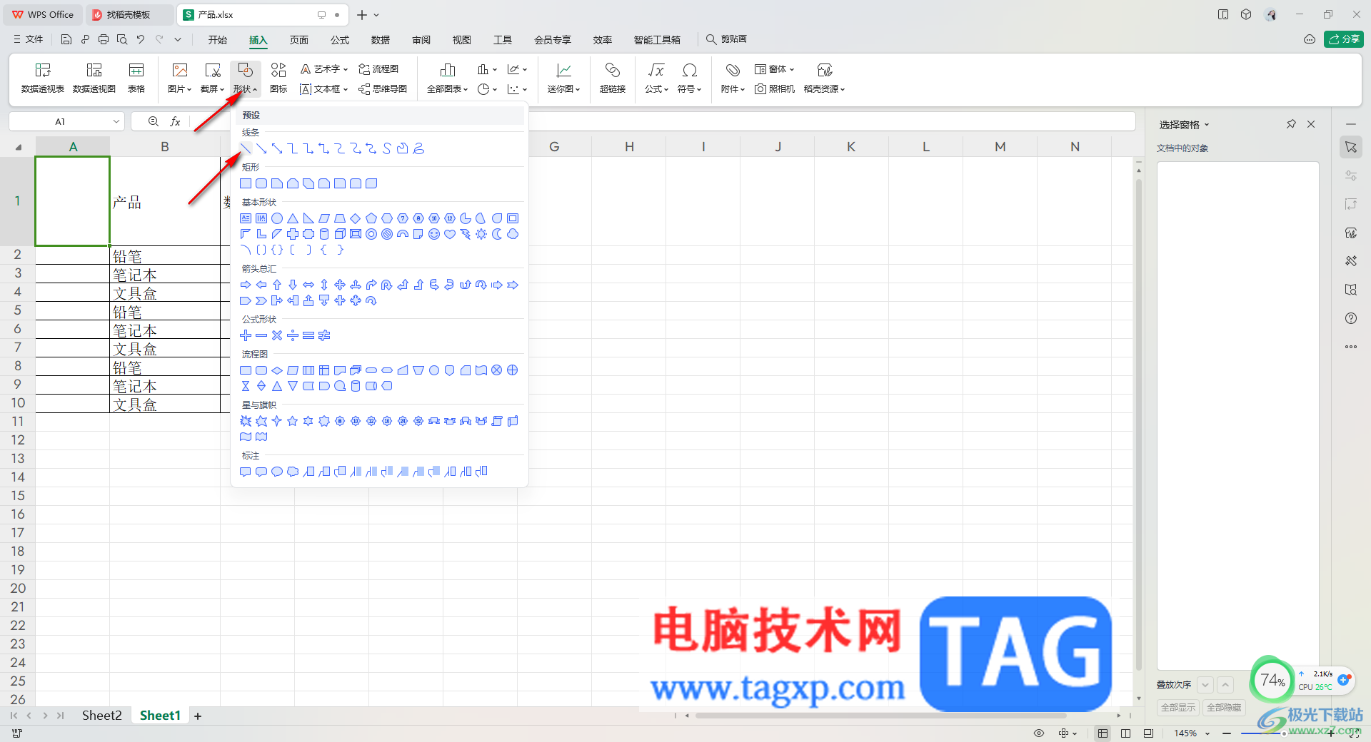 WPS excel工作表快速插入斜線表頭的方法