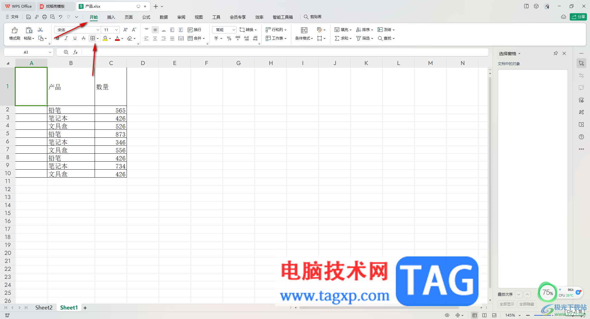 WPS excel工作表快速插入斜線表頭的方法