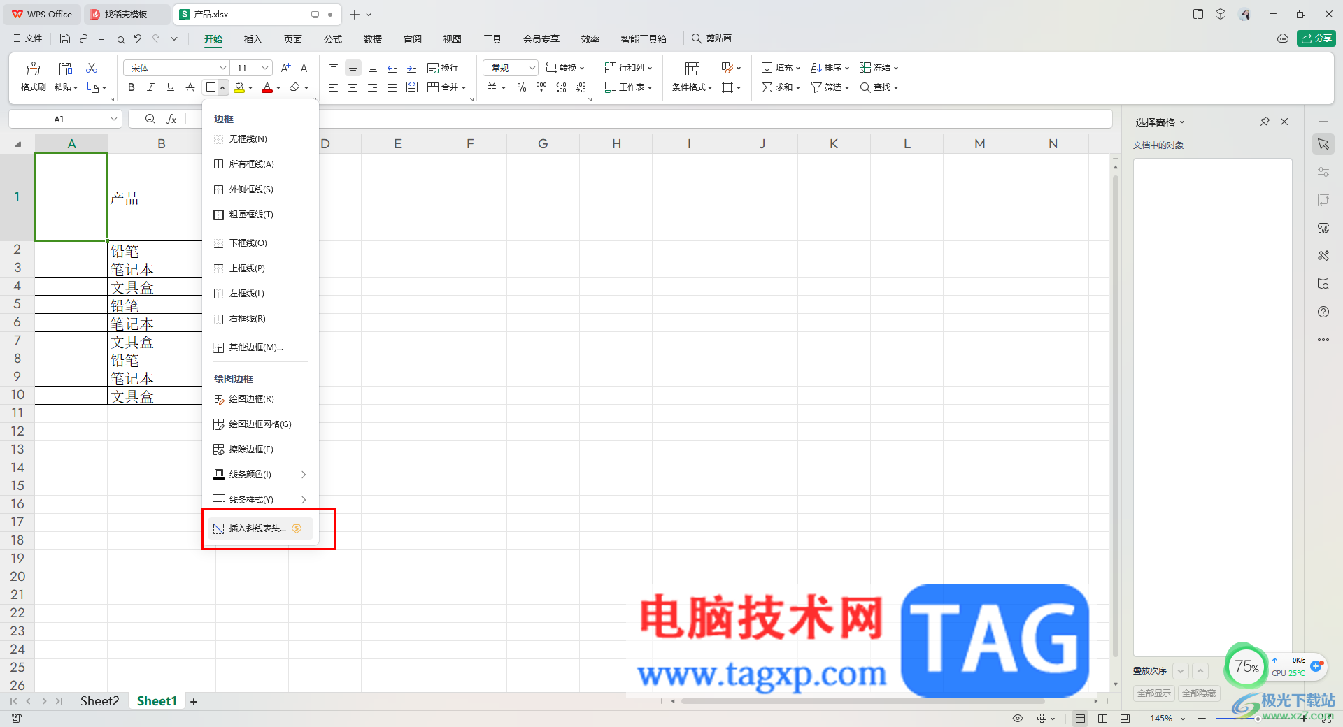 WPS excel工作表快速插入斜線表頭的方法